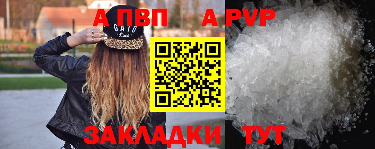 A-PVP Crystall  A PVP Соль  Мыски  А ПВП Соль  Вход с VPN 