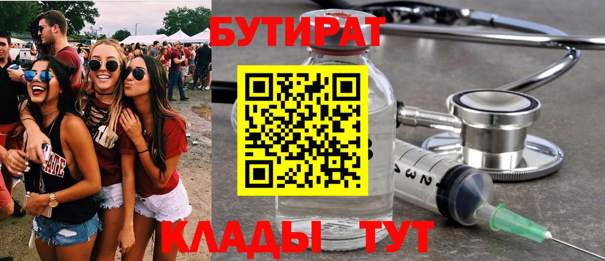 Мыски  Бутират  Вход с VPN  БУТИРАТ 1.4BDO 