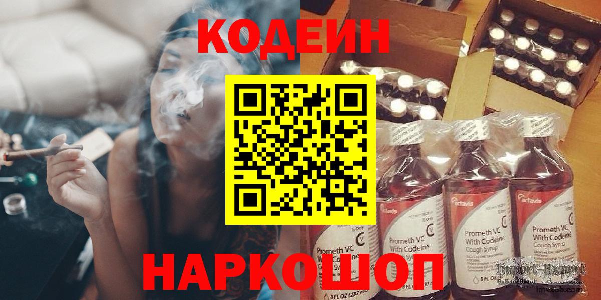 Мыски  Кодеин Purple Drank  Codein Purple Drank  Вход с VPN 