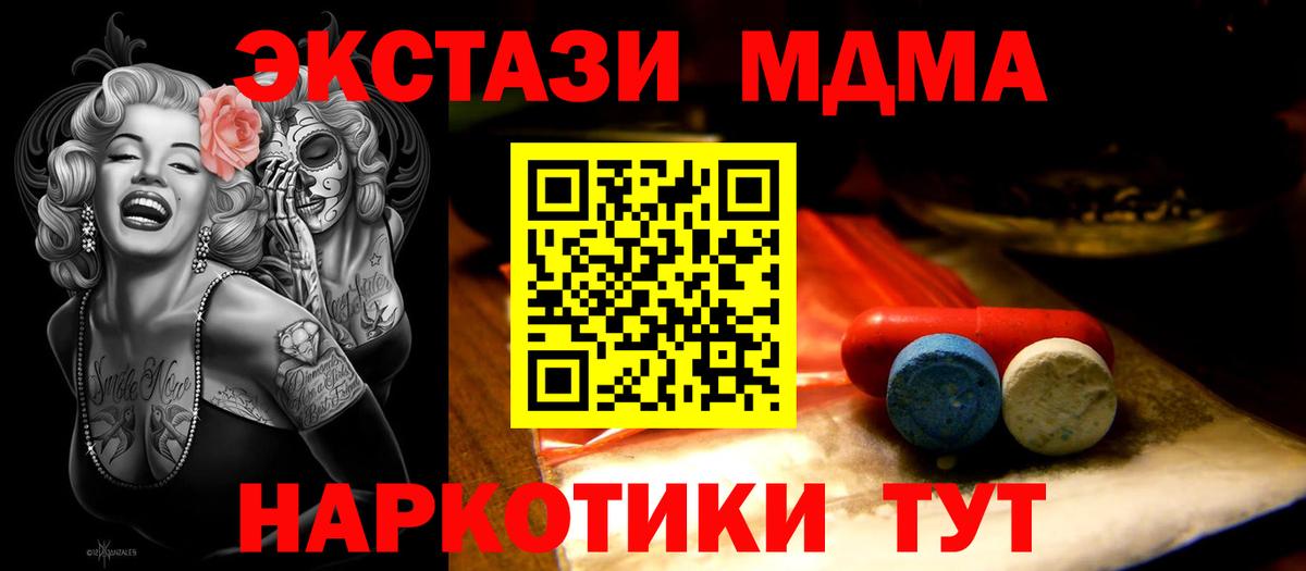 ЭКСТАЗИ MDMA  ЭКСТАЗИ ешки  Вход с VPN  Ecstasy  Мыски 