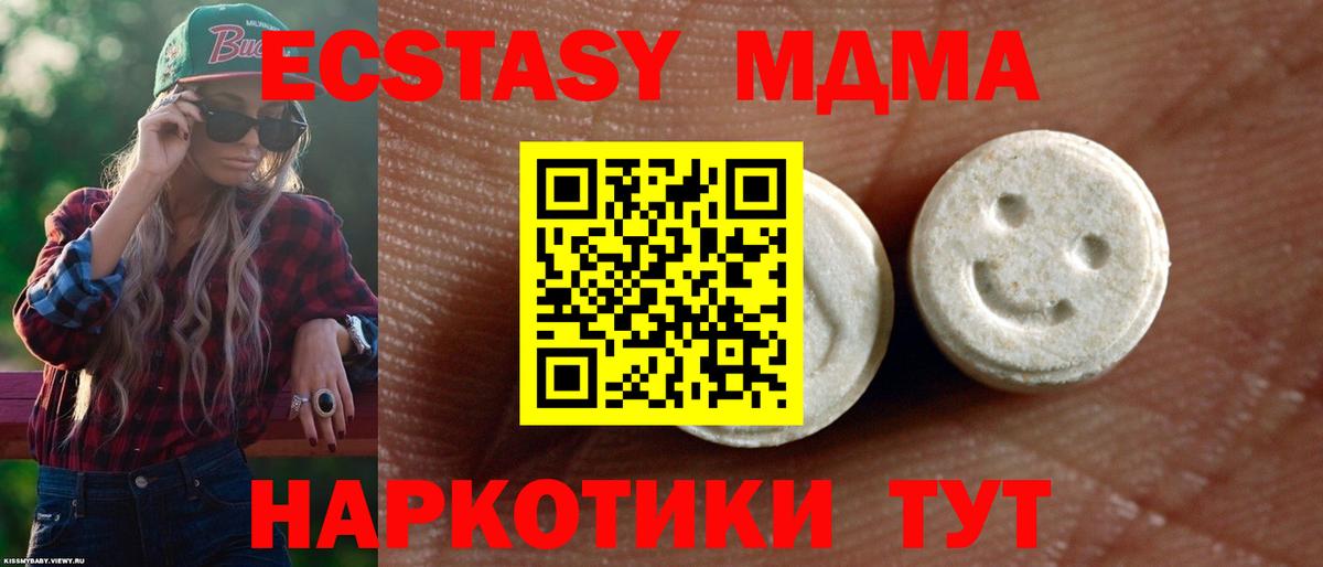 ЭКСТАЗИ 280 MDMA Мыски