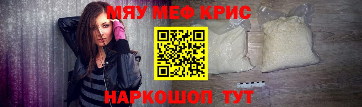 Мефедрон кристаллы Мыски
