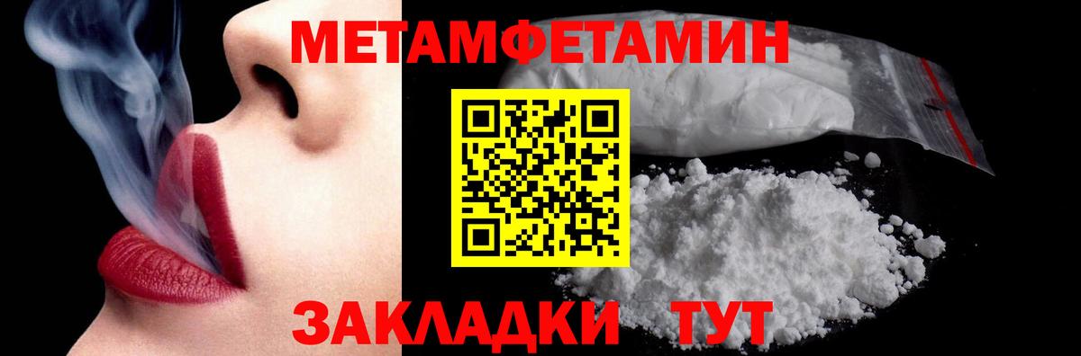 Первитин Methamphetamine Мыски