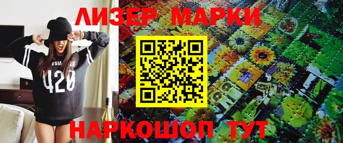 Марки N-bome 1,8мг Мыски